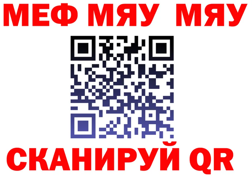 МЯУ-МЯУ mephedrone ТОР даркнет ссылка на мегу Рубцовск